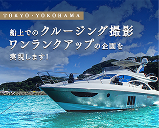 東京・横浜での撮影コーディネート