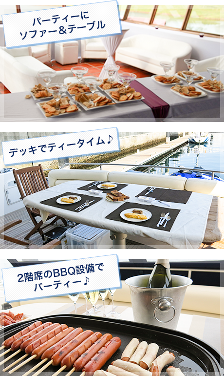 パーティー空間で日常を離れた楽しい時間を！