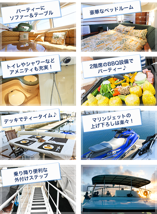 ボートの内装や設備