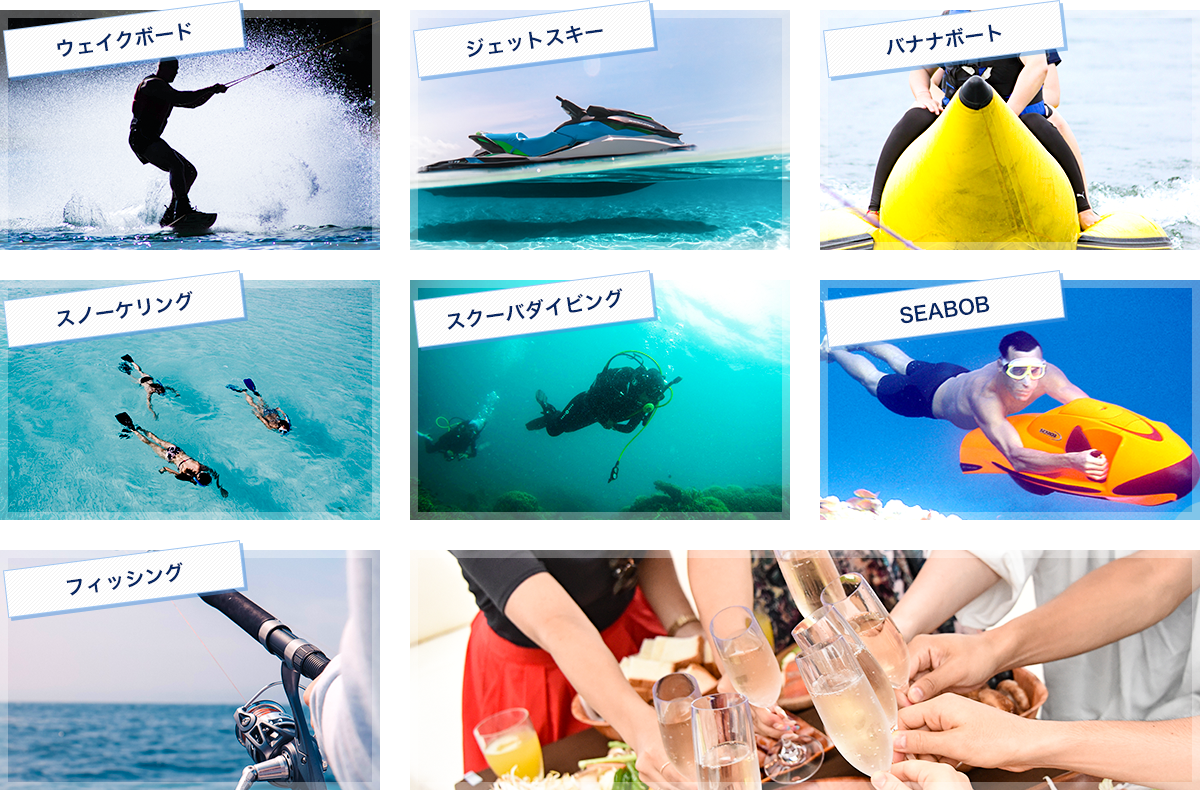 マリンレジャー