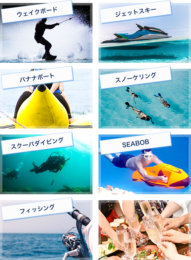 マリンレジャー