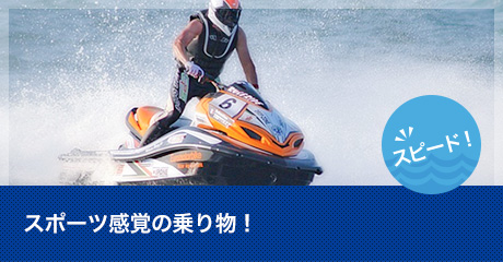 スポーツ感覚の乗り物！