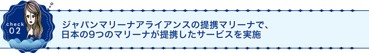「海の駅」になっていて、随時受け入れ可能！メンバーはもちろん、ビジターも燃料の補給(ハイオク・軽油)が可能！