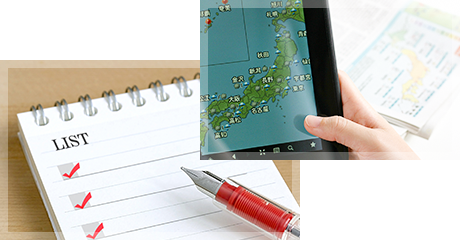 前日までに必ず検討することとは？