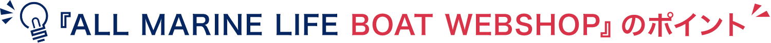 ��ALL MARINE LIFE BOAT WEBSHOP�٤Υݥ����